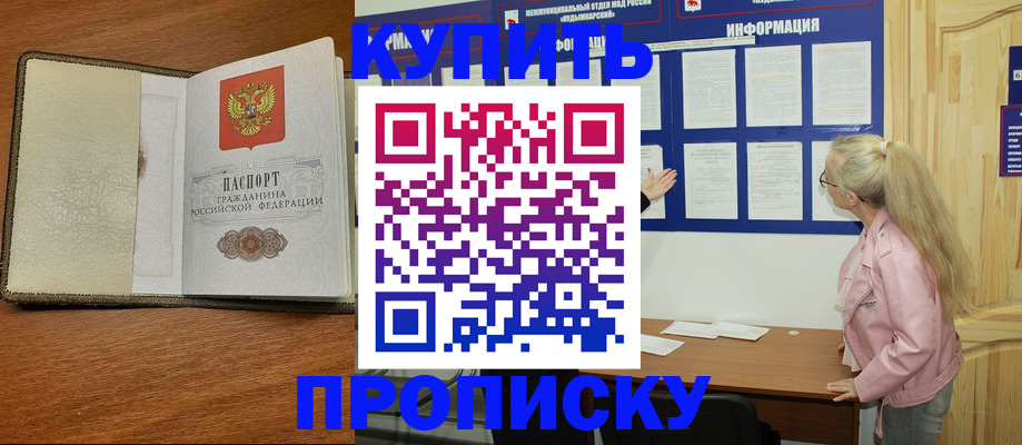 временная регистрация недорого в Богородске