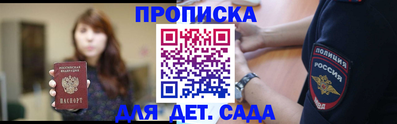 прописка для школы в Богородске